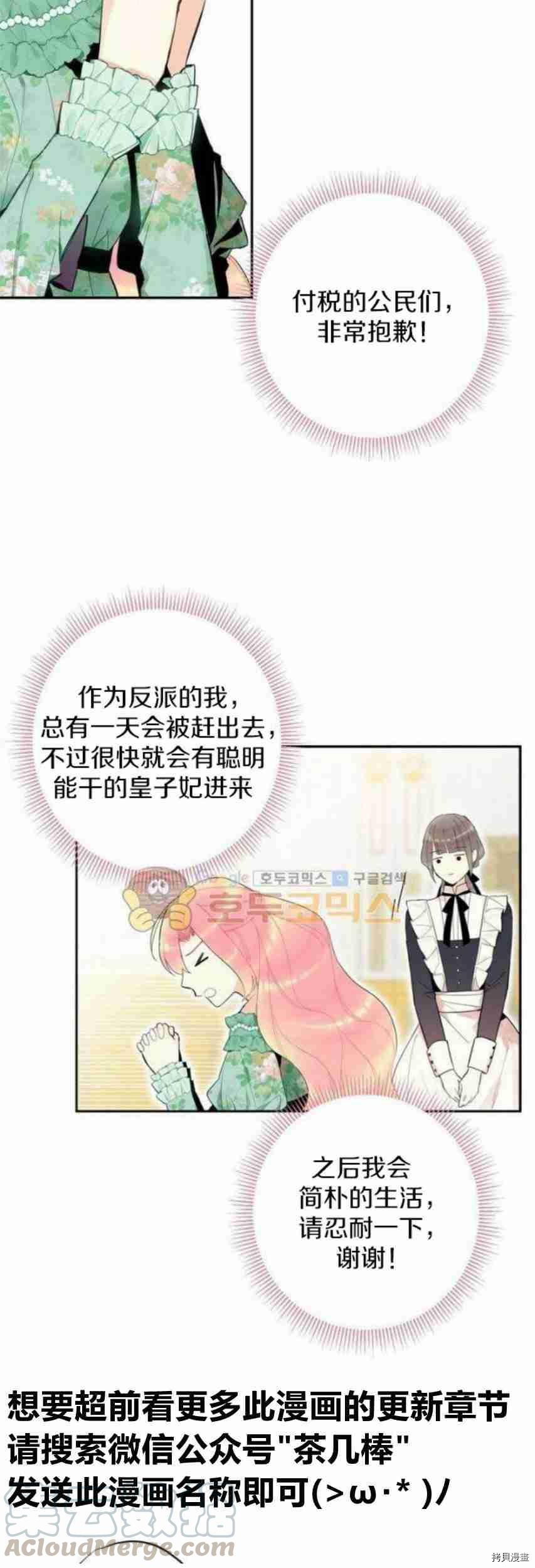 主人公妻子的生存法则[拷贝漫画]韩漫全集-第14话无删减无遮挡章节图片 