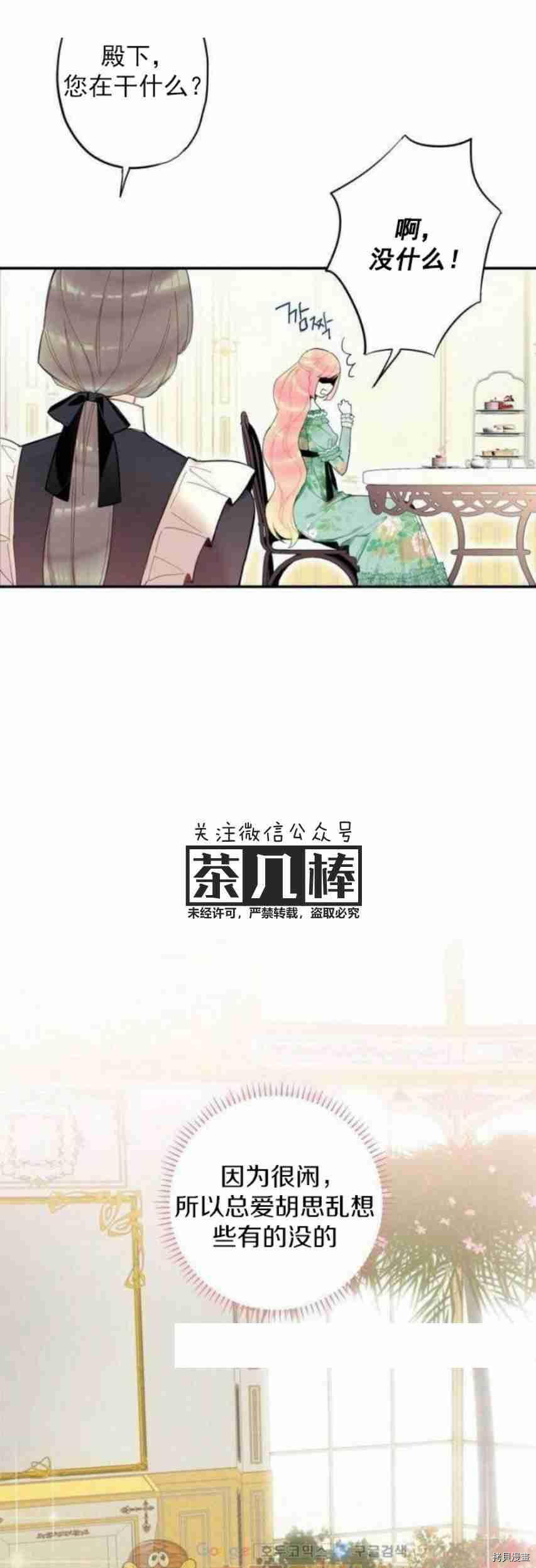 主人公妻子的生存法则[拷贝漫画]韩漫全集-第14话无删减无遮挡章节图片 