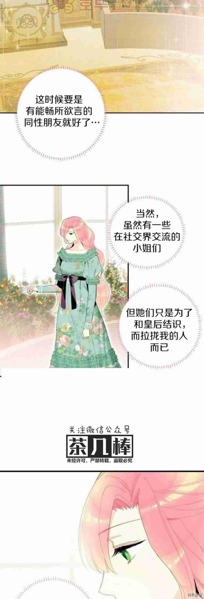 主人公妻子的生存法则[拷贝漫画]韩漫全集-第14话无删减无遮挡章节图片 