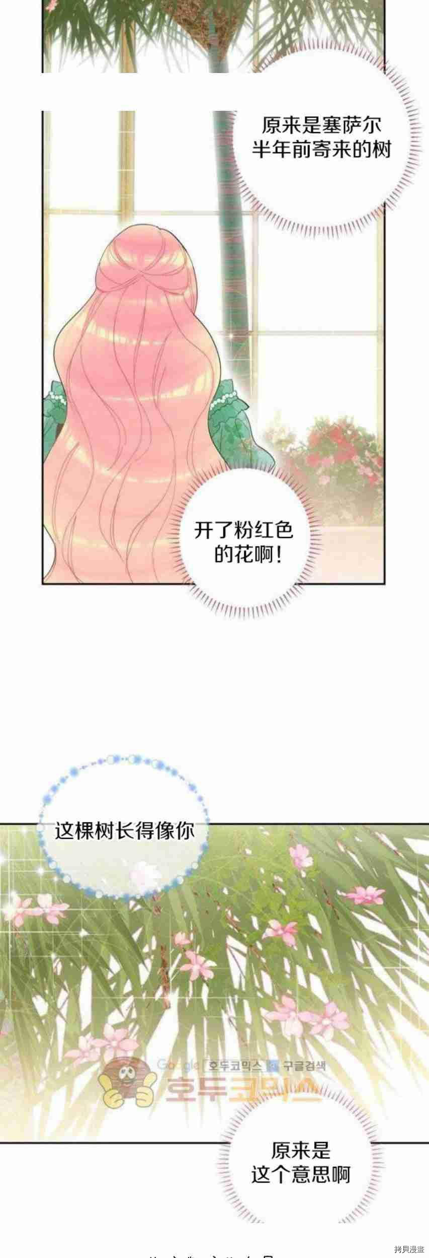 主人公妻子的生存法则[拷贝漫画]韩漫全集-第14话无删减无遮挡章节图片 