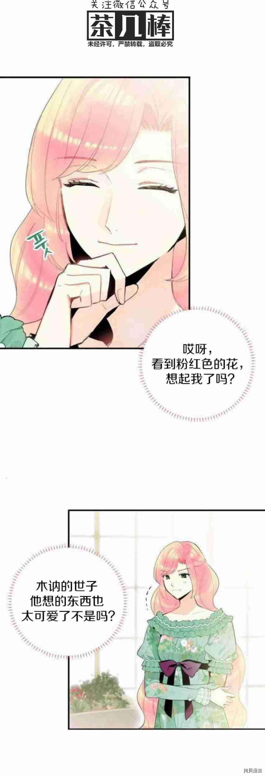 主人公妻子的生存法则[拷贝漫画]韩漫全集-第14话无删减无遮挡章节图片 