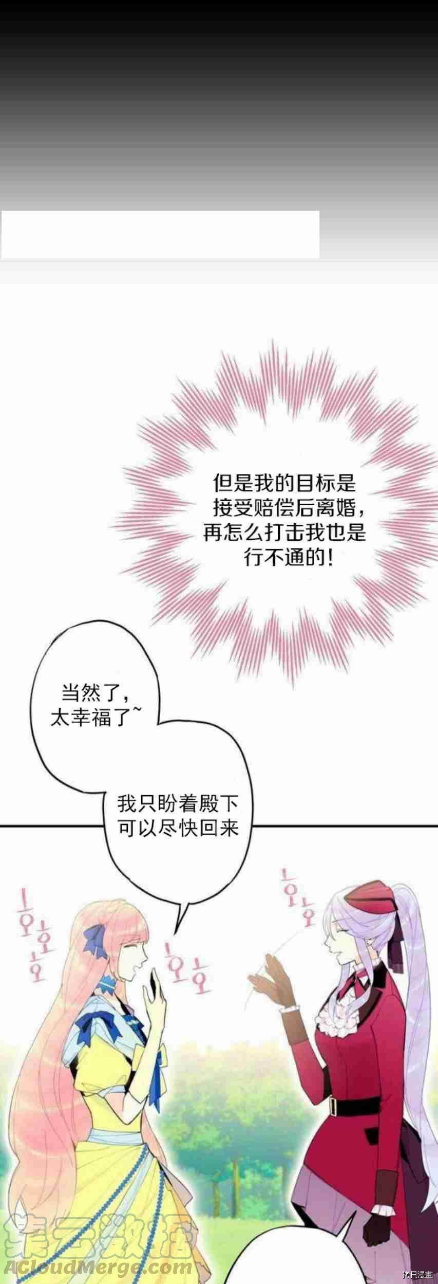 主人公妻子的生存法则[拷贝漫画]韩漫全集-第14话无删减无遮挡章节图片 