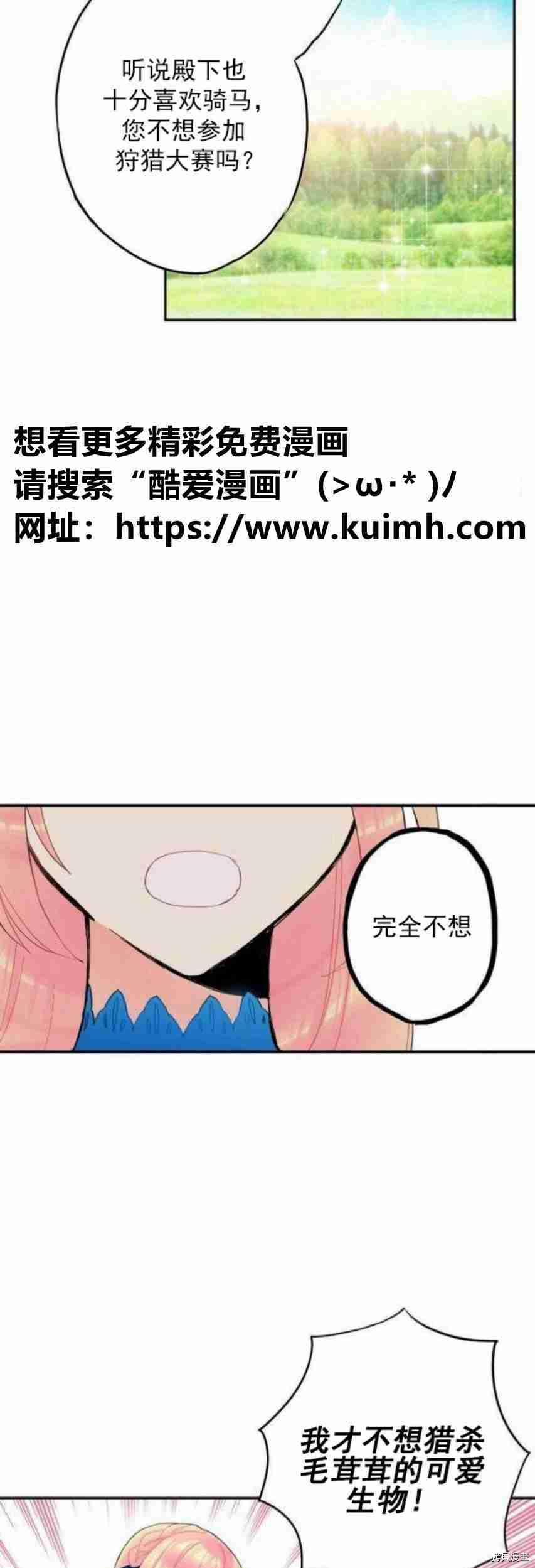 主人公妻子的生存法则[拷贝漫画]韩漫全集-第14话无删减无遮挡章节图片 