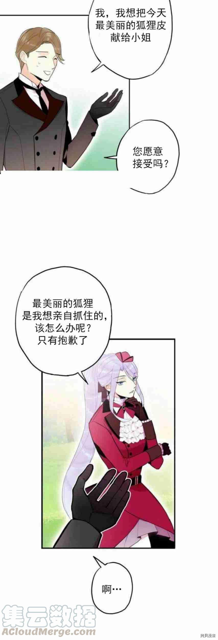 主人公妻子的生存法则[拷贝漫画]韩漫全集-第14话无删减无遮挡章节图片 