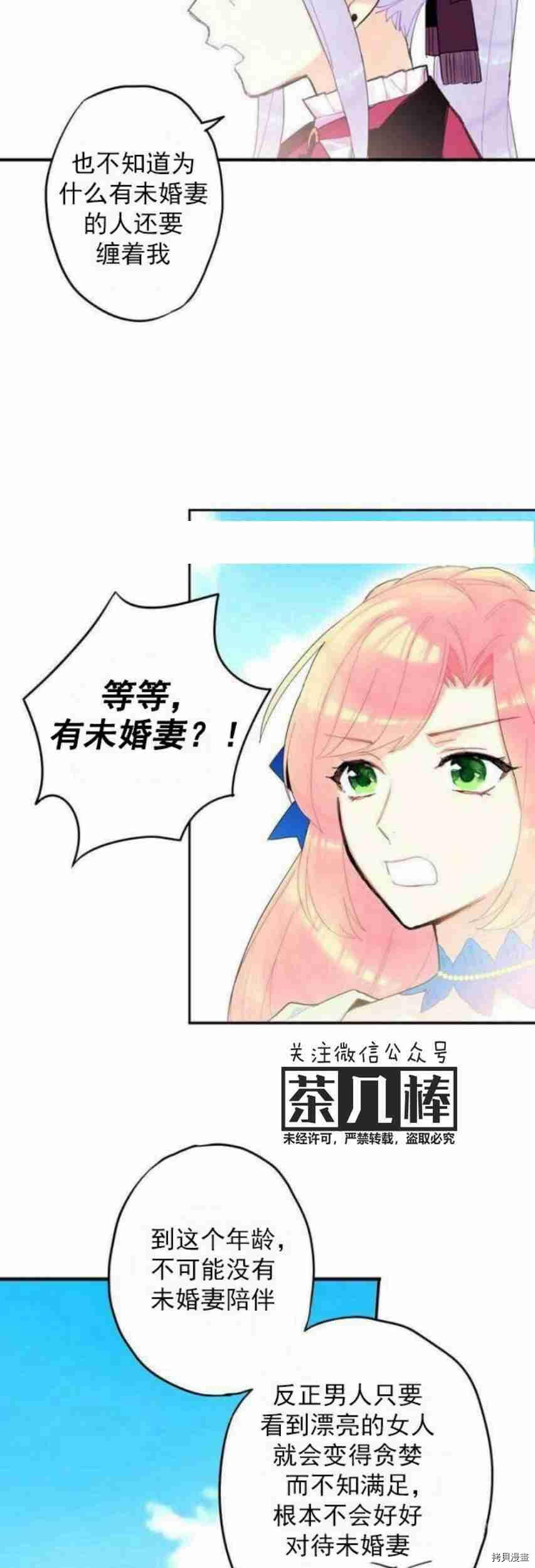 主人公妻子的生存法则[拷贝漫画]韩漫全集-第14话无删减无遮挡章节图片 