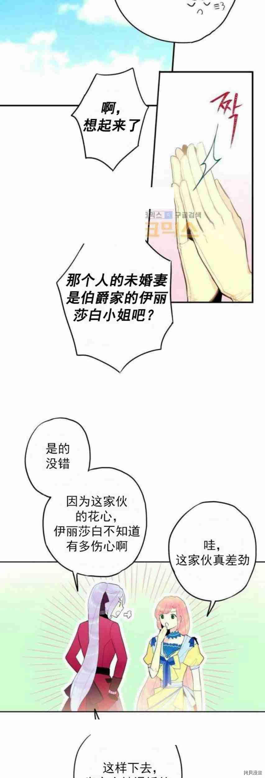 主人公妻子的生存法则[拷贝漫画]韩漫全集-第14话无删减无遮挡章节图片 