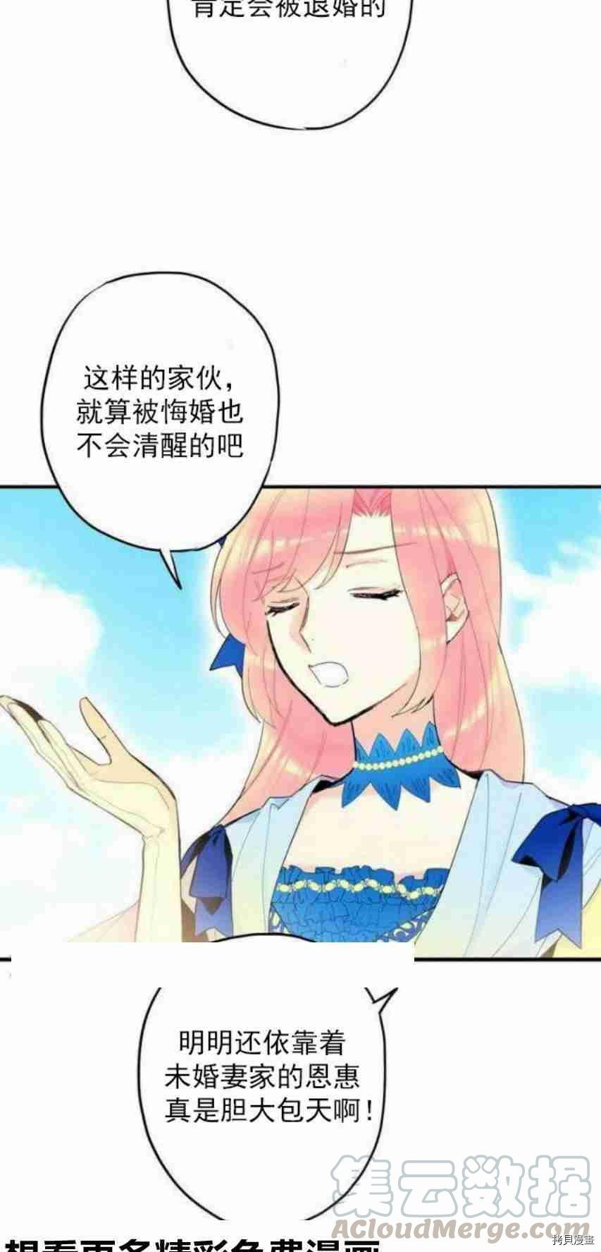 主人公妻子的生存法则[拷贝漫画]韩漫全集-第14话无删减无遮挡章节图片 