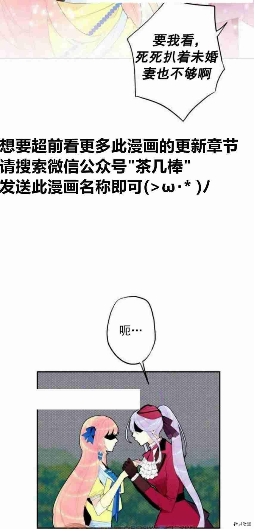 主人公妻子的生存法则[拷贝漫画]韩漫全集-第14话无删减无遮挡章节图片 