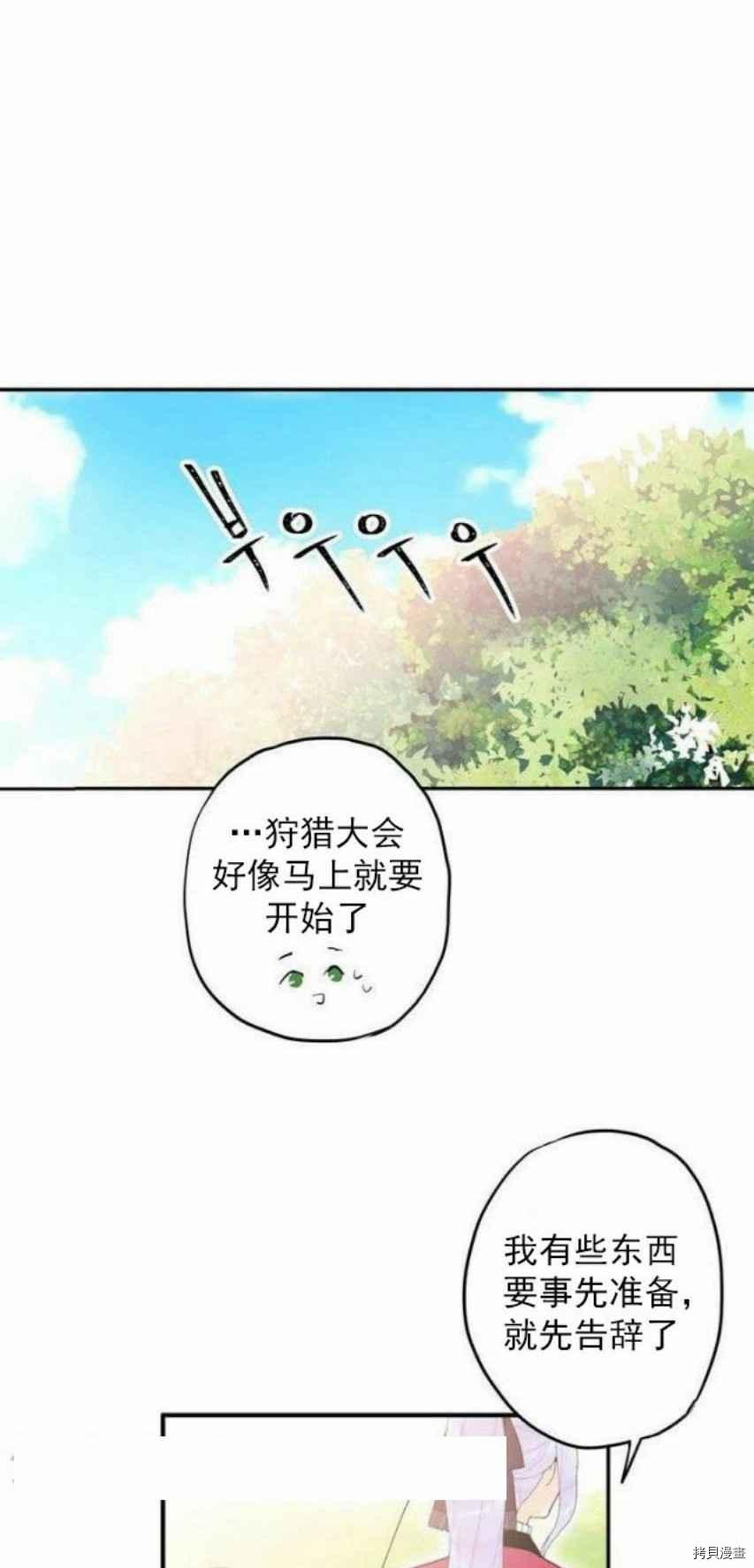 主人公妻子的生存法则[拷贝漫画]韩漫全集-第14话无删减无遮挡章节图片 