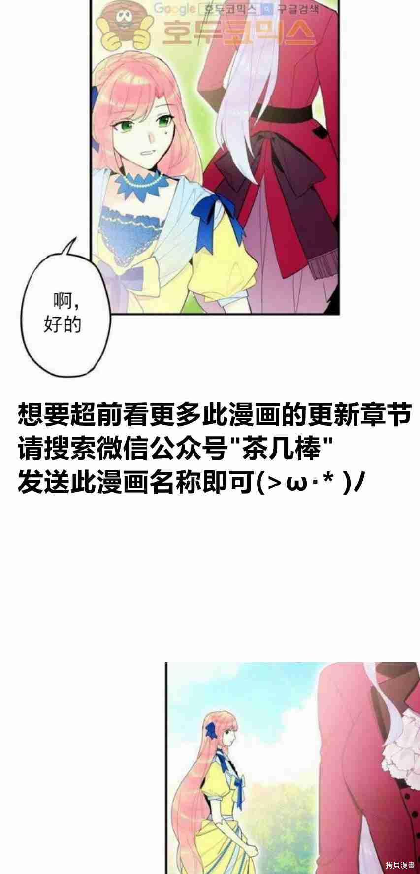 主人公妻子的生存法则[拷贝漫画]韩漫全集-第14话无删减无遮挡章节图片 