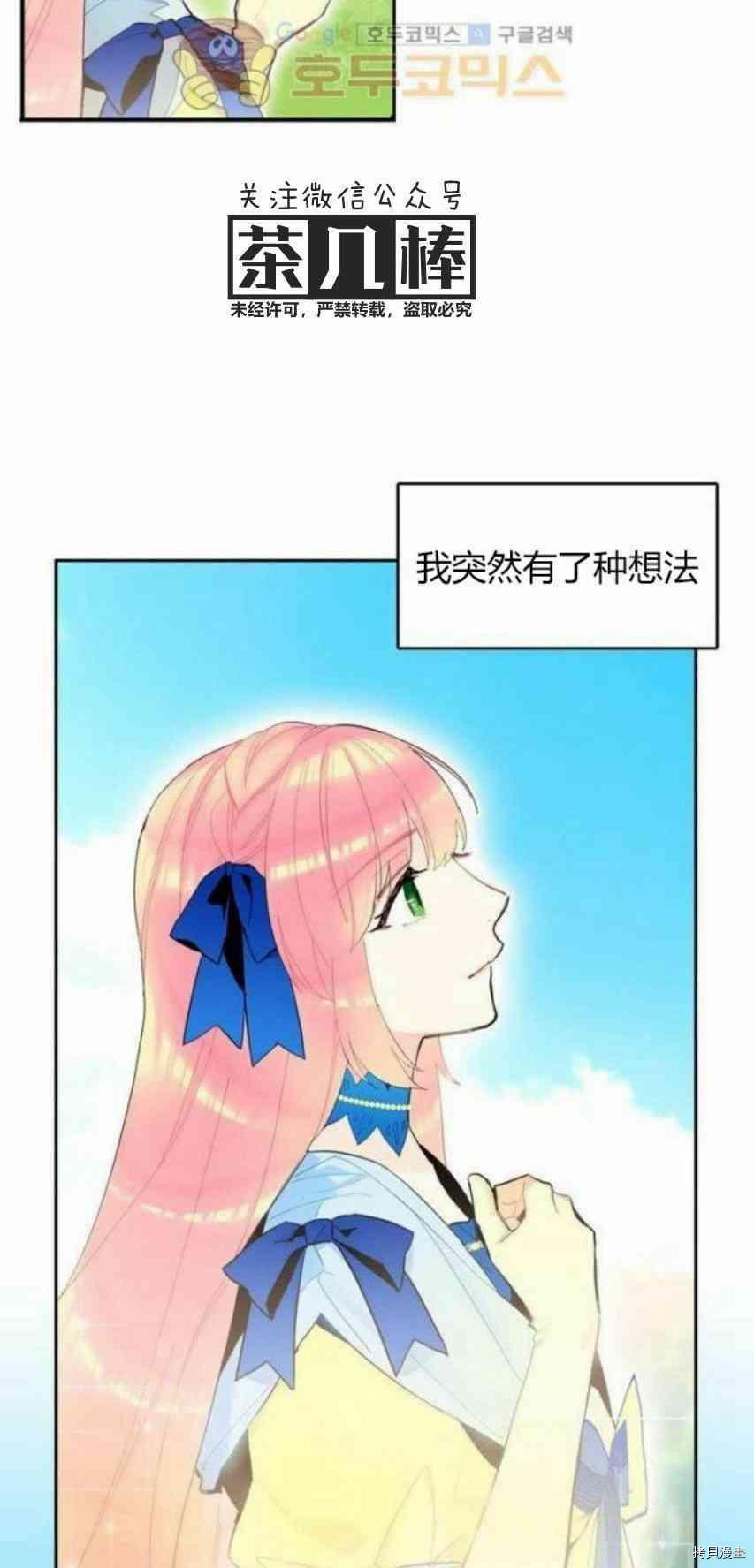 主人公妻子的生存法则[拷贝漫画]韩漫全集-第14话无删减无遮挡章节图片 