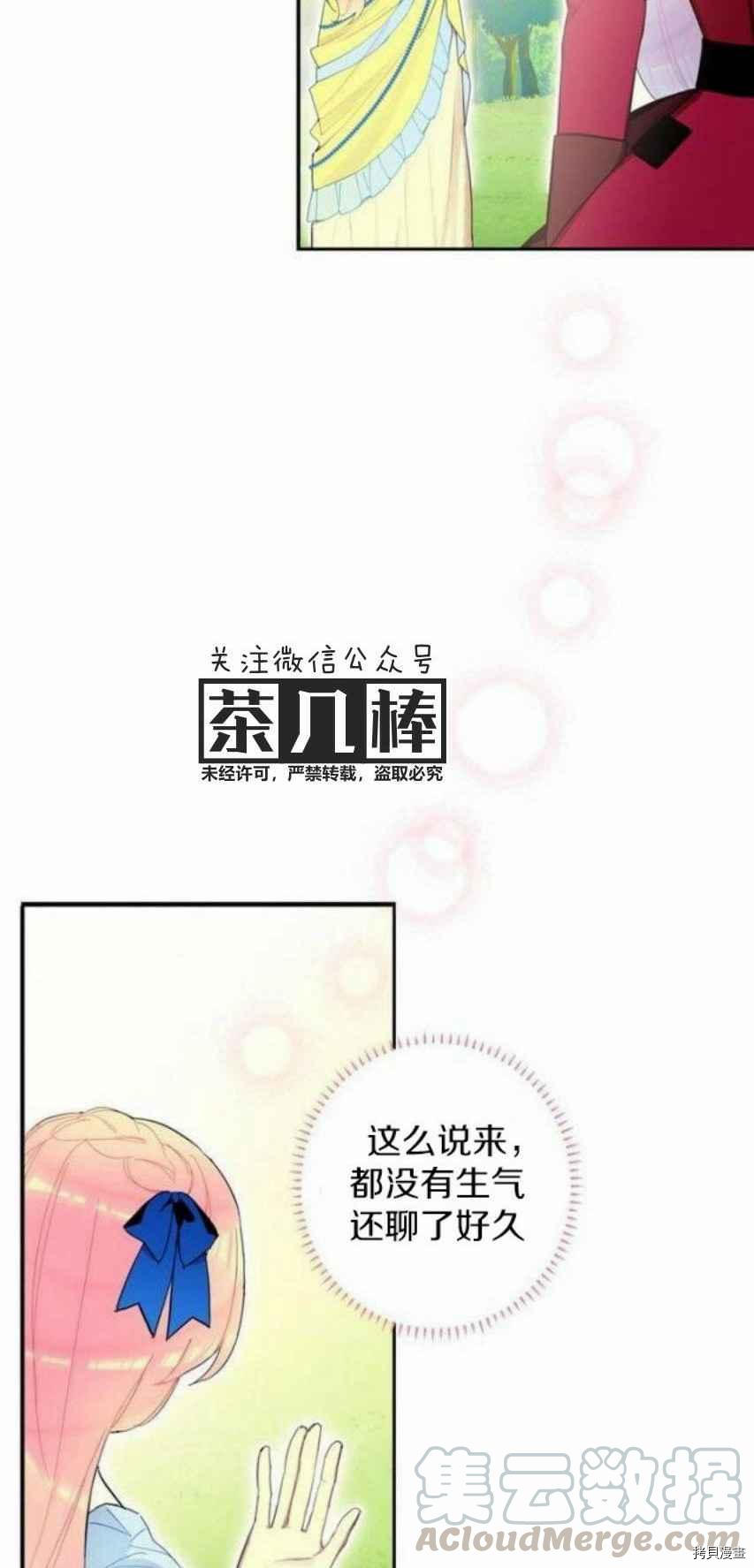 主人公妻子的生存法则[拷贝漫画]韩漫全集-第14话无删减无遮挡章节图片 