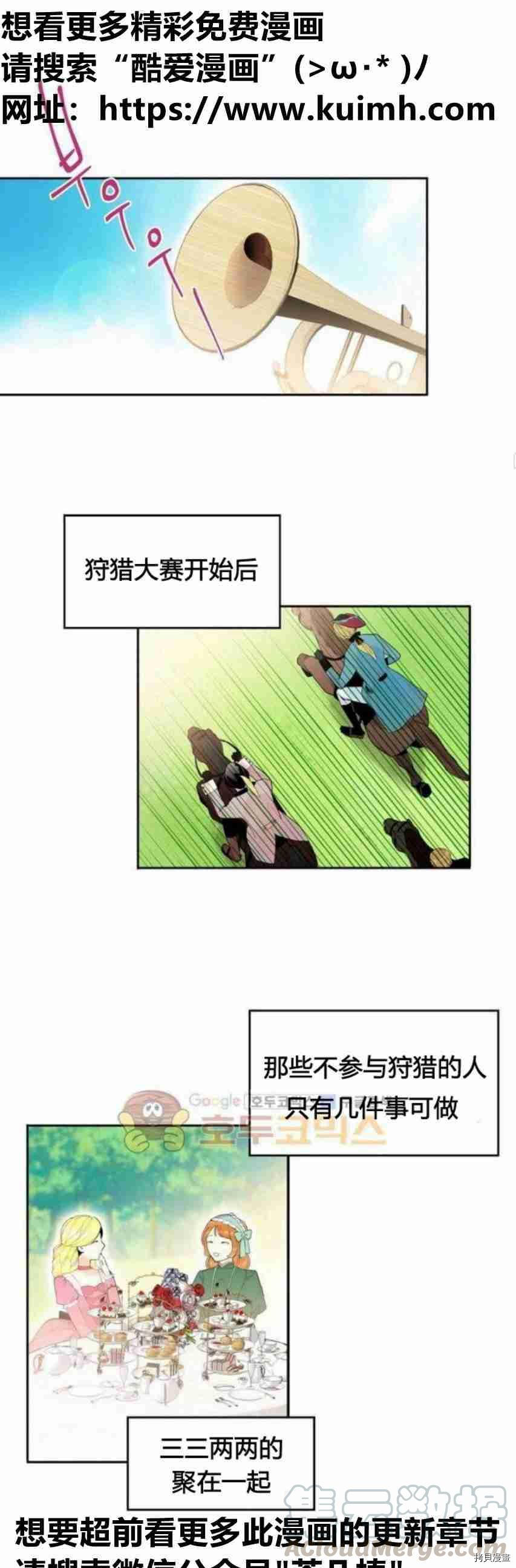 主人公妻子的生存法则[拷贝漫画]韩漫全集-第15话无删减无遮挡章节图片 