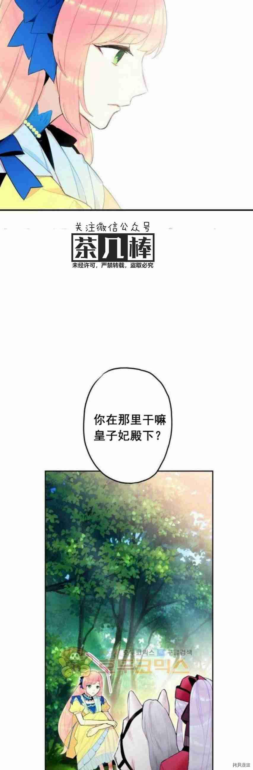 主人公妻子的生存法则[拷贝漫画]韩漫全集-第15话无删减无遮挡章节图片 