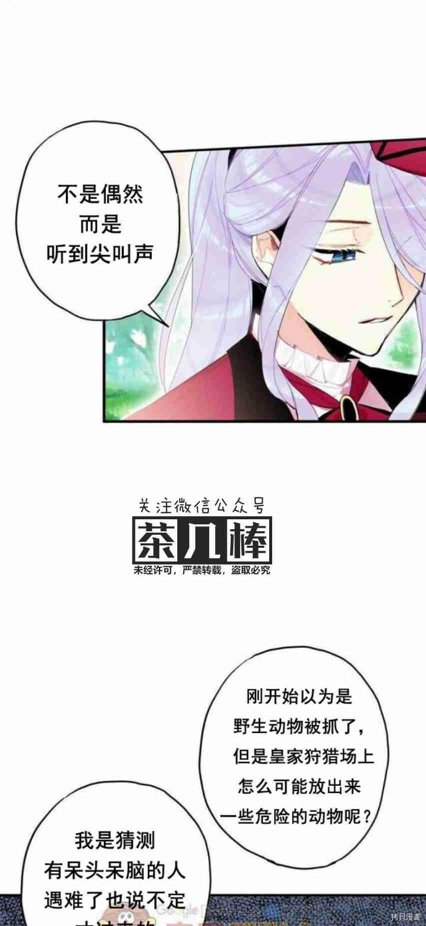 主人公妻子的生存法则[拷贝漫画]韩漫全集-第15话无删减无遮挡章节图片 