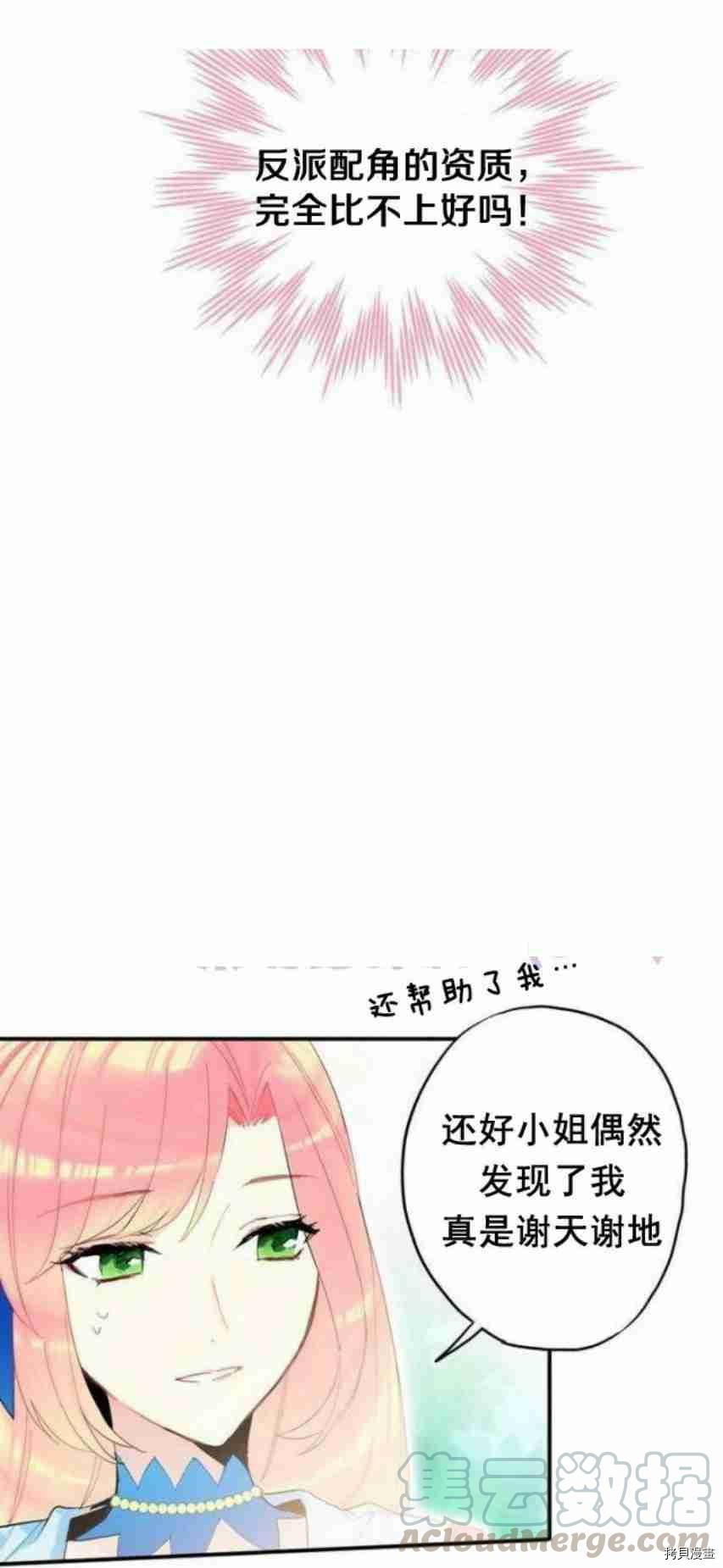 主人公妻子的生存法则[拷贝漫画]韩漫全集-第15话无删减无遮挡章节图片 