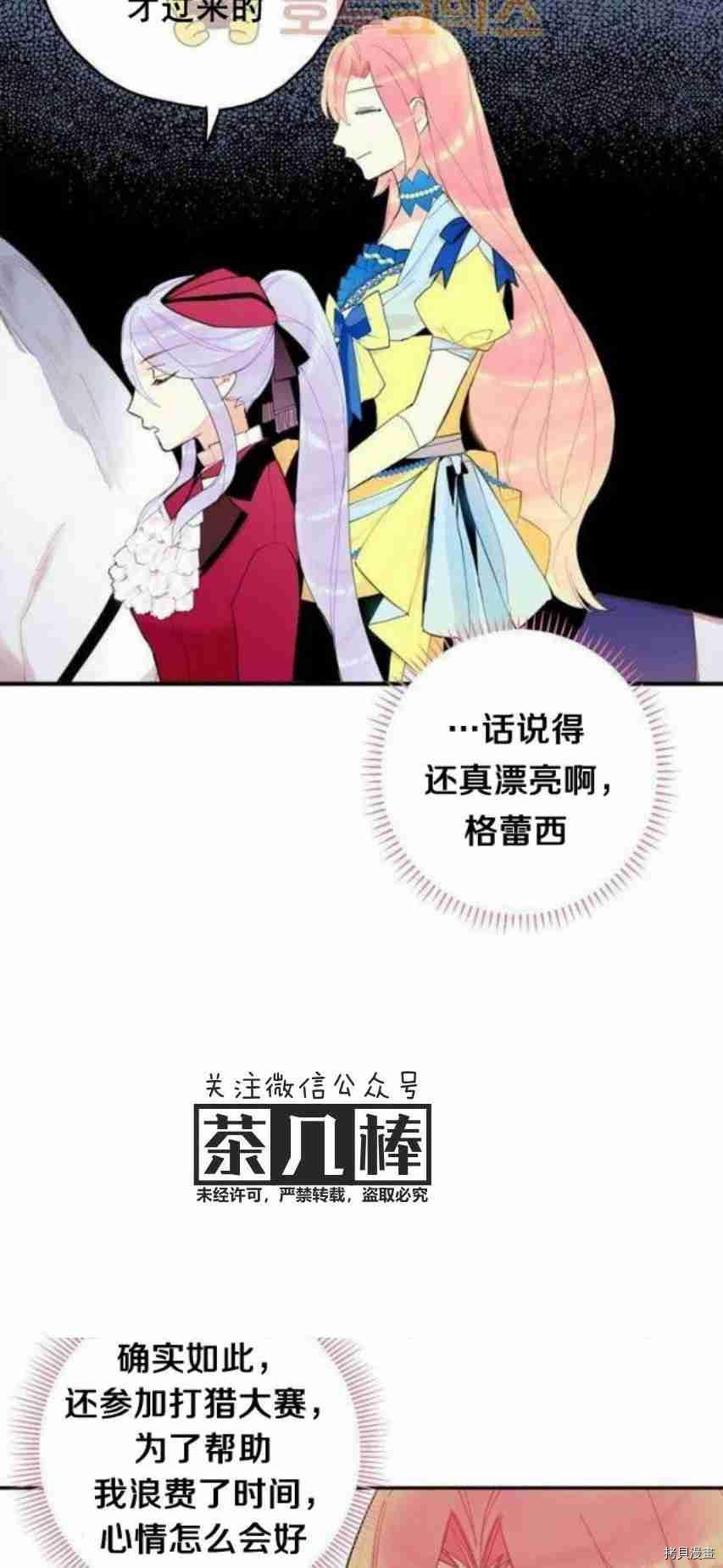 主人公妻子的生存法则[拷贝漫画]韩漫全集-第15话无删减无遮挡章节图片 