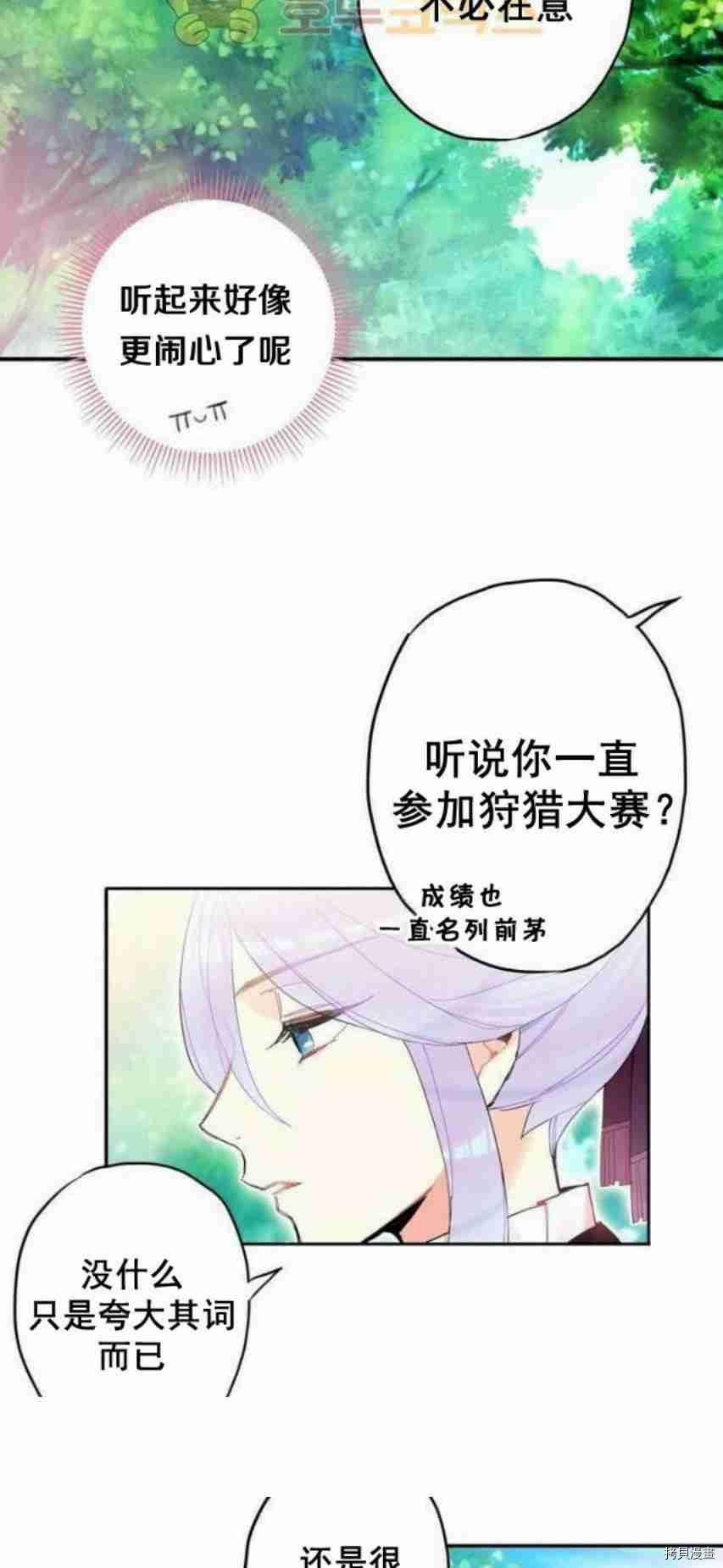 主人公妻子的生存法则[拷贝漫画]韩漫全集-第15话无删减无遮挡章节图片 