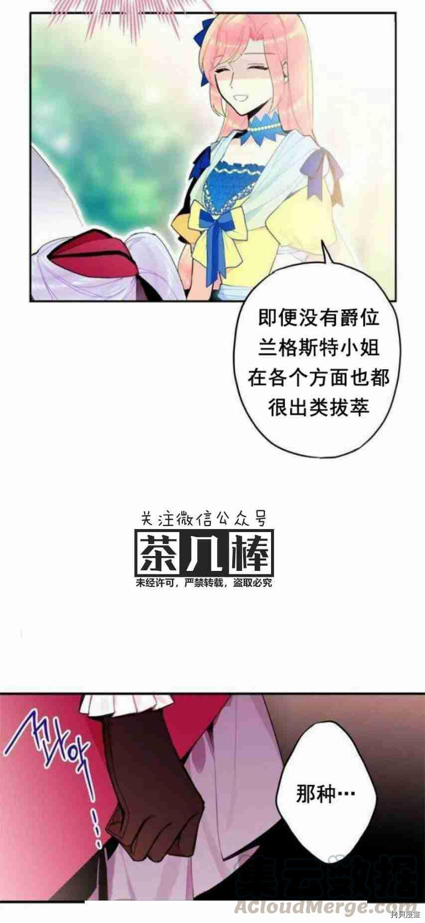 主人公妻子的生存法则[拷贝漫画]韩漫全集-第15话无删减无遮挡章节图片 