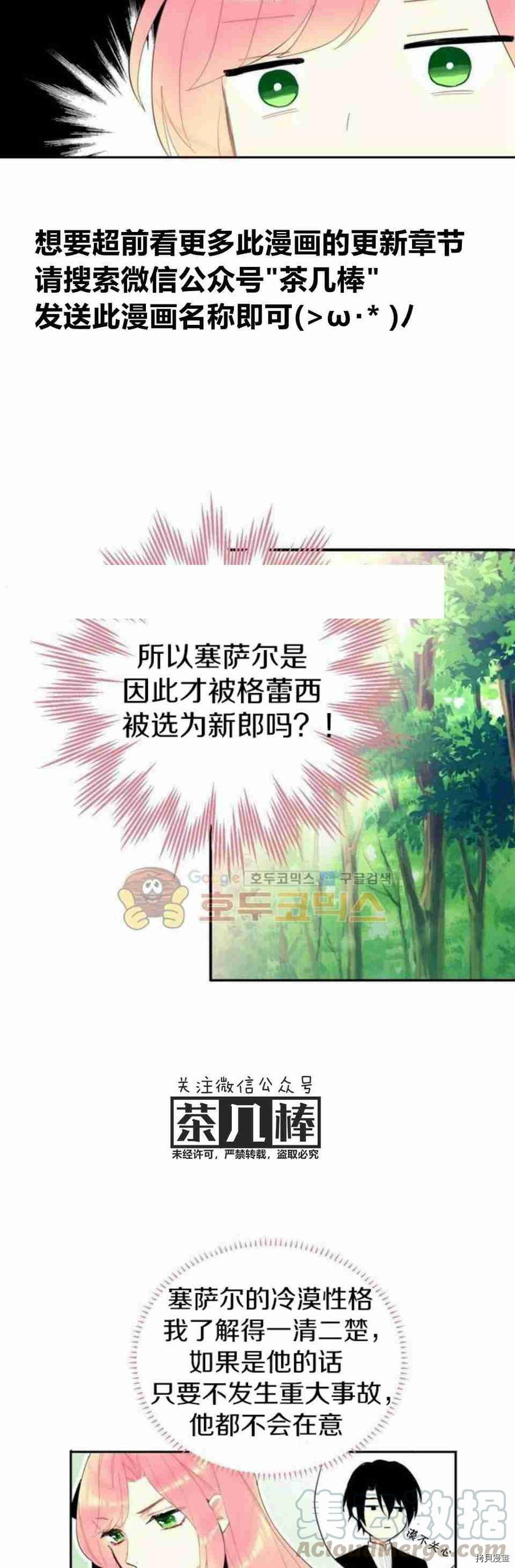 主人公妻子的生存法则[拷贝漫画]韩漫全集-第16话无删减无遮挡章节图片 