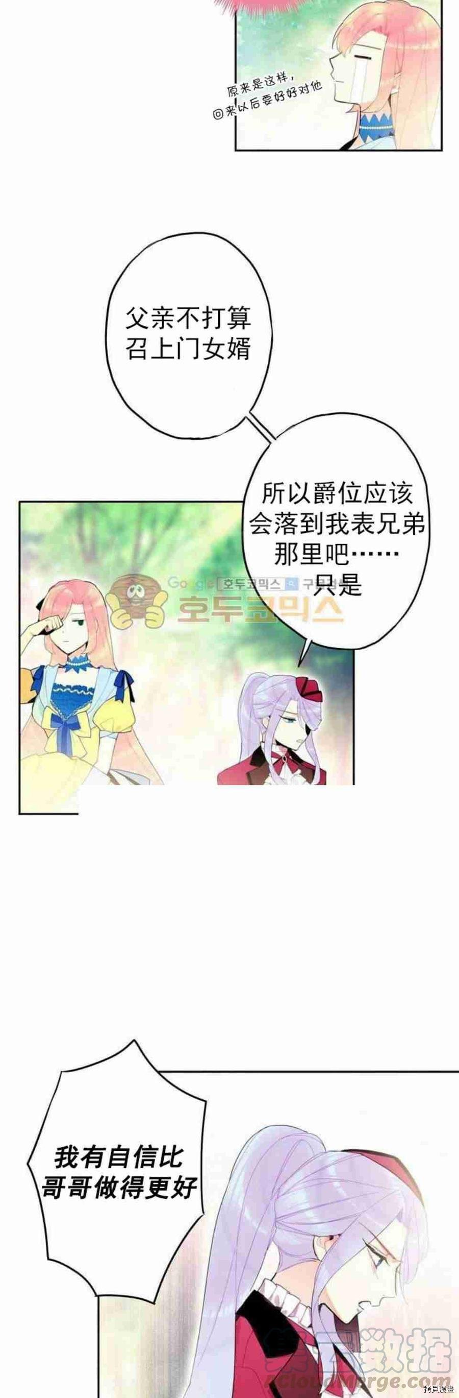 主人公妻子的生存法则[拷贝漫画]韩漫全集-第16话无删减无遮挡章节图片 