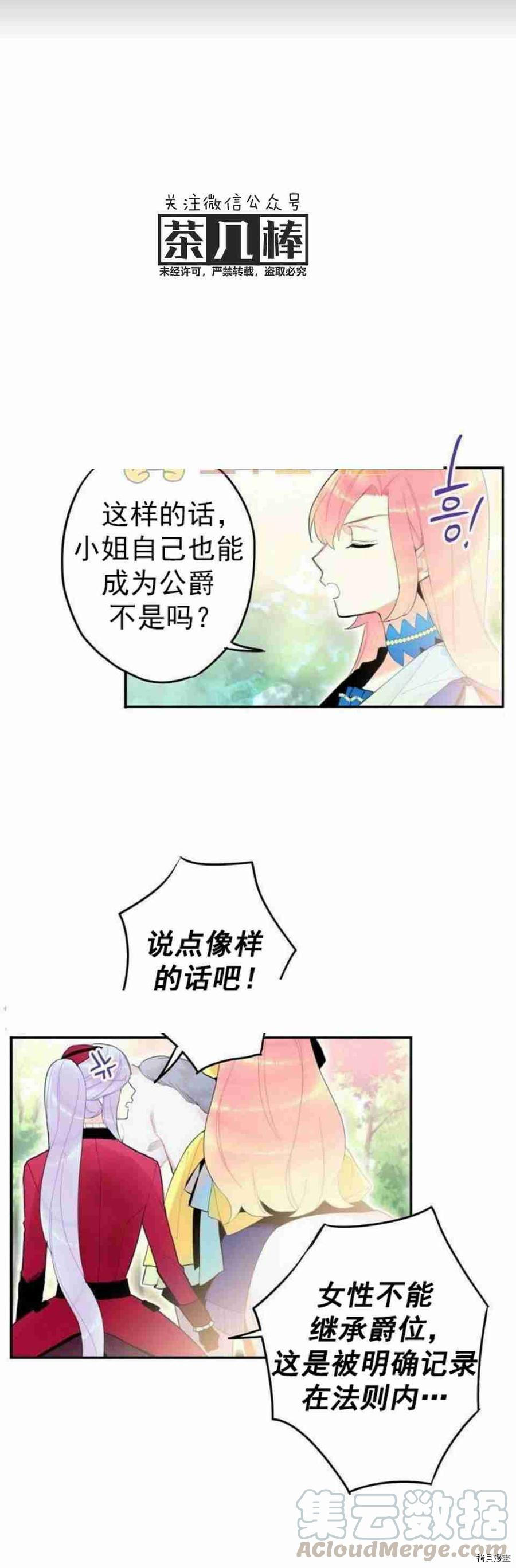 主人公妻子的生存法则[拷贝漫画]韩漫全集-第16话无删减无遮挡章节图片 