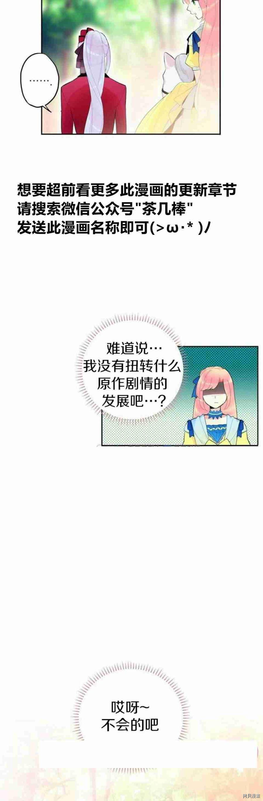 主人公妻子的生存法则[拷贝漫画]韩漫全集-第16话无删减无遮挡章节图片 