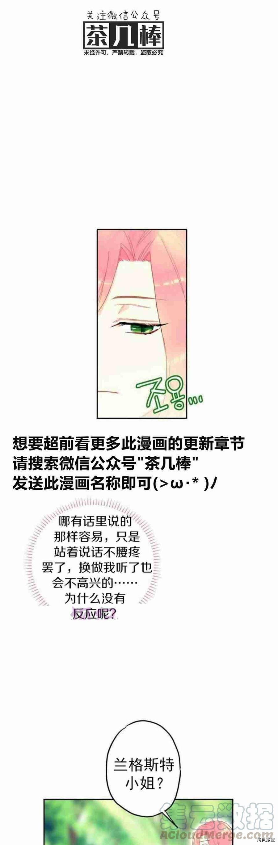 主人公妻子的生存法则[拷贝漫画]韩漫全集-第16话无删减无遮挡章节图片 