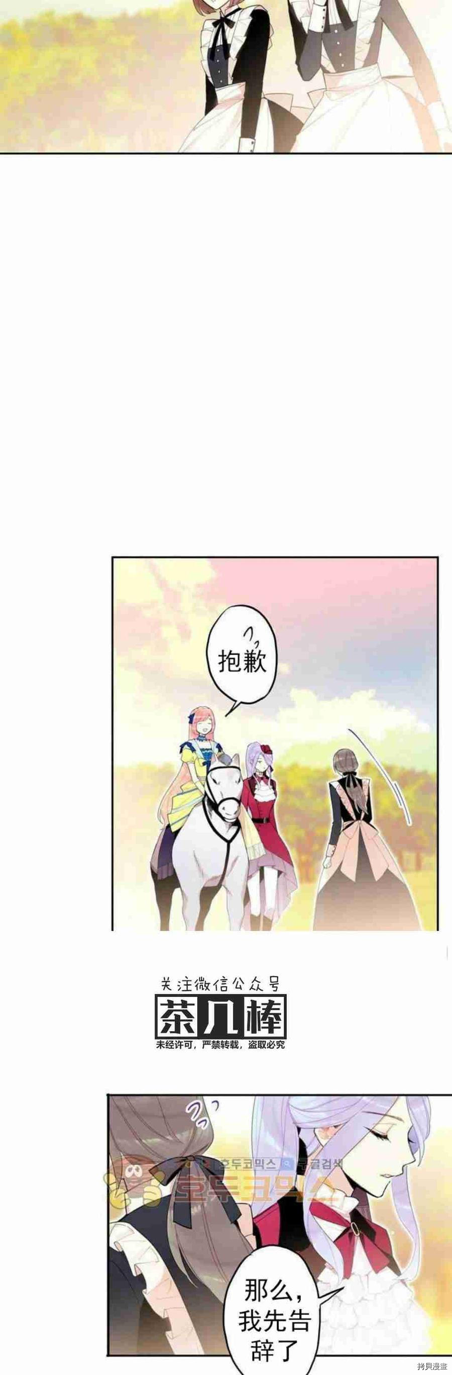 主人公妻子的生存法则[拷贝漫画]韩漫全集-第16话无删减无遮挡章节图片 