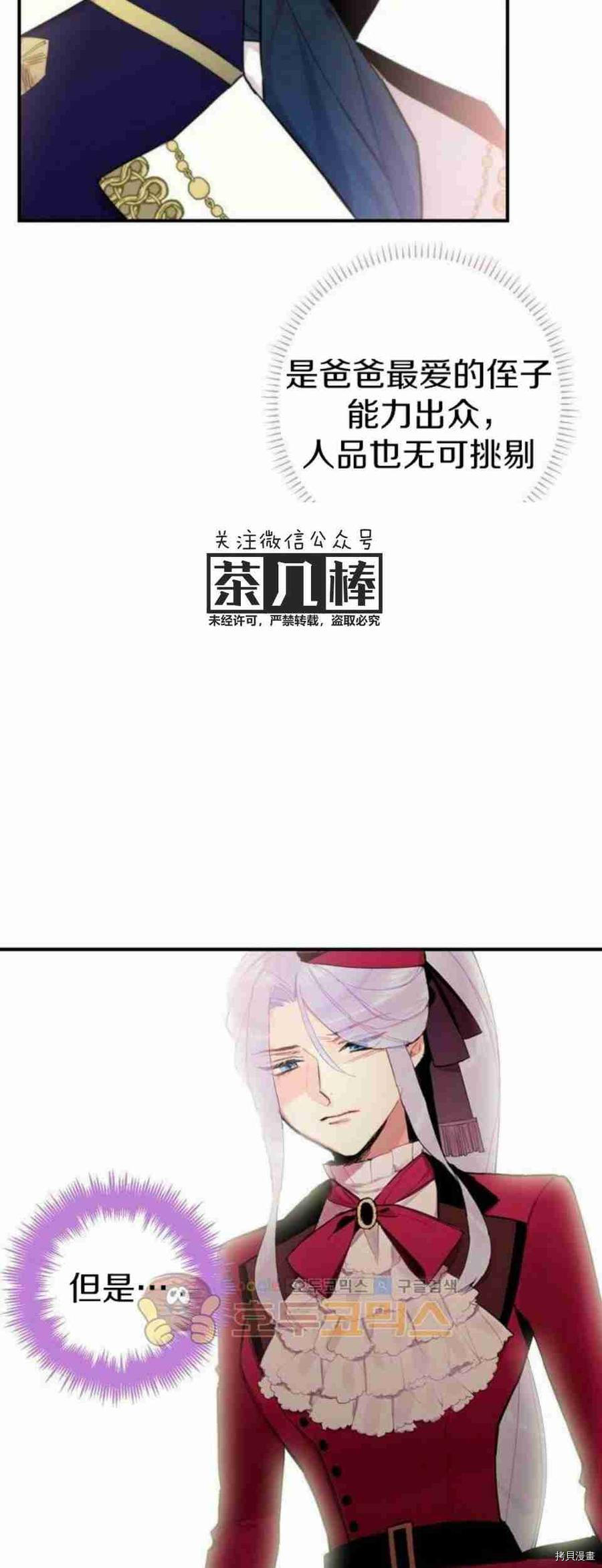 主人公妻子的生存法则[拷贝漫画]韩漫全集-第16话无删减无遮挡章节图片 