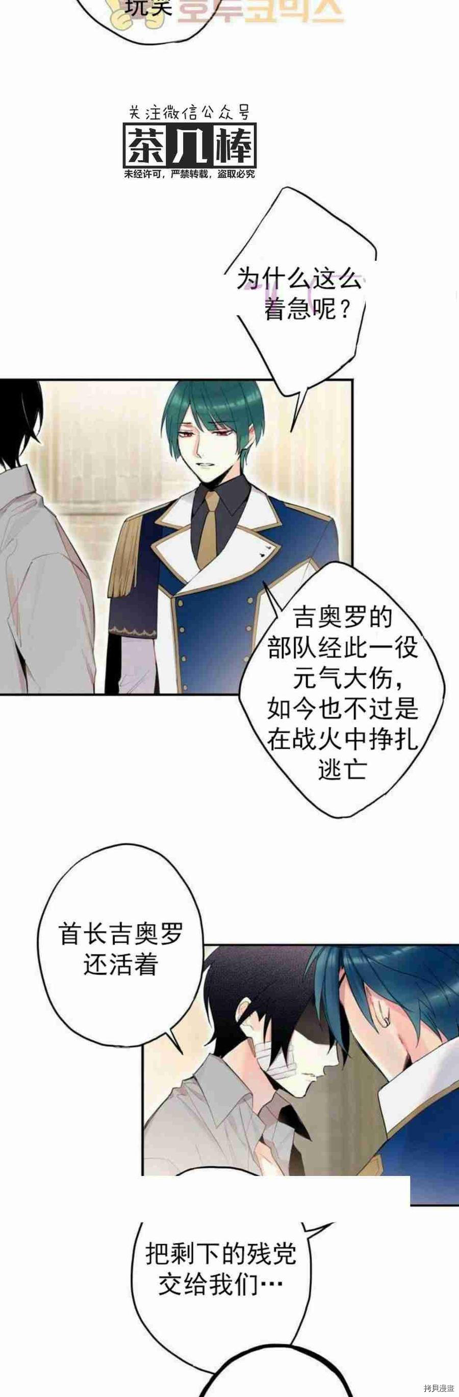 主人公妻子的生存法则[拷贝漫画]韩漫全集-第16话无删减无遮挡章节图片 