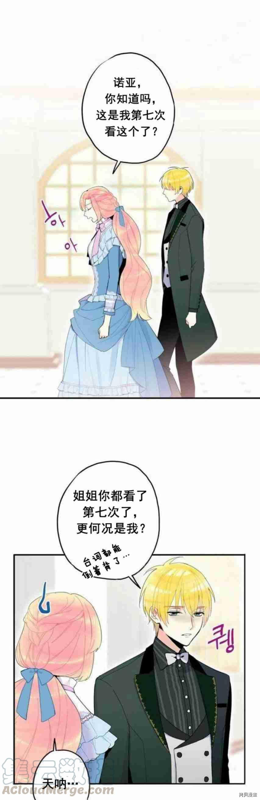 主人公妻子的生存法则[拷贝漫画]韩漫全集-第17话无删减无遮挡章节图片 