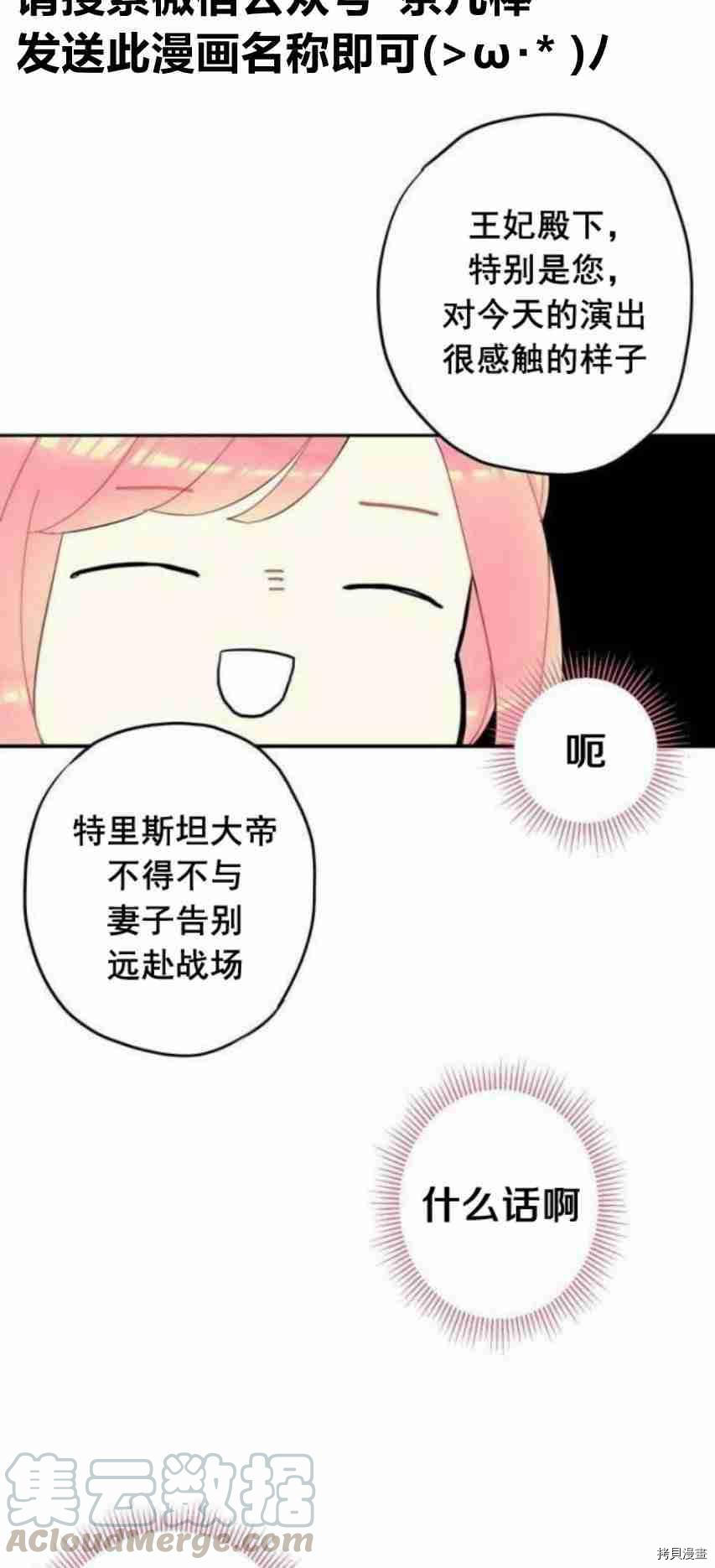 主人公妻子的生存法则[拷贝漫画]韩漫全集-第17话无删减无遮挡章节图片 