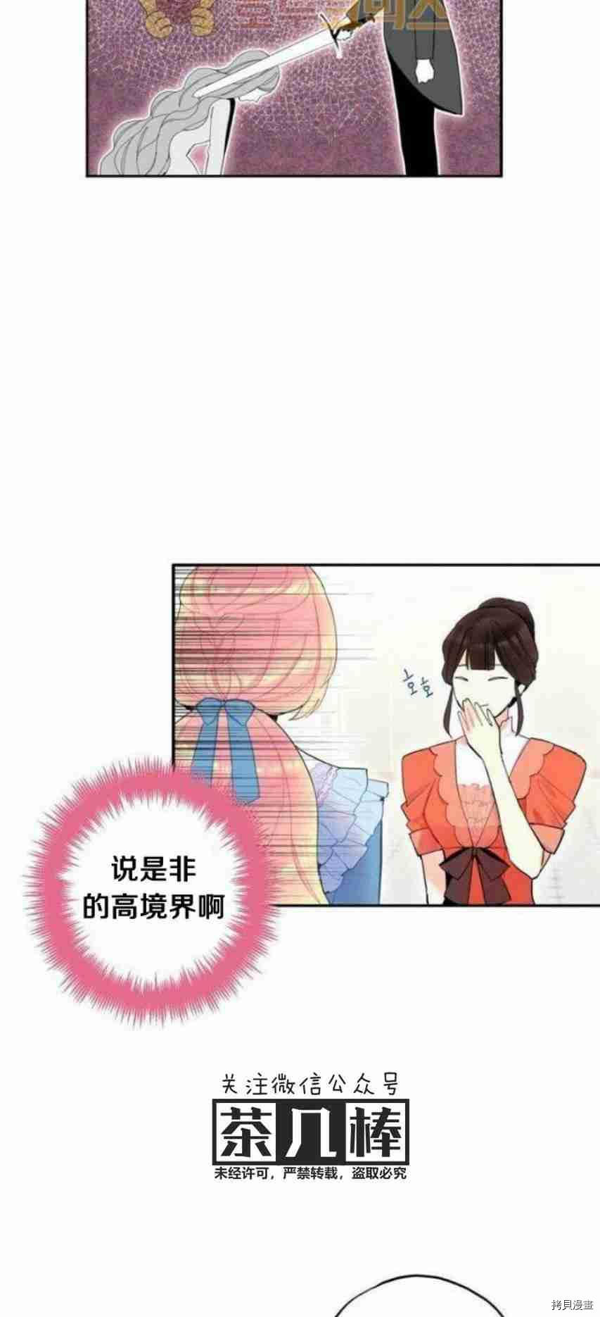 主人公妻子的生存法则[拷贝漫画]韩漫全集-第17话无删减无遮挡章节图片 