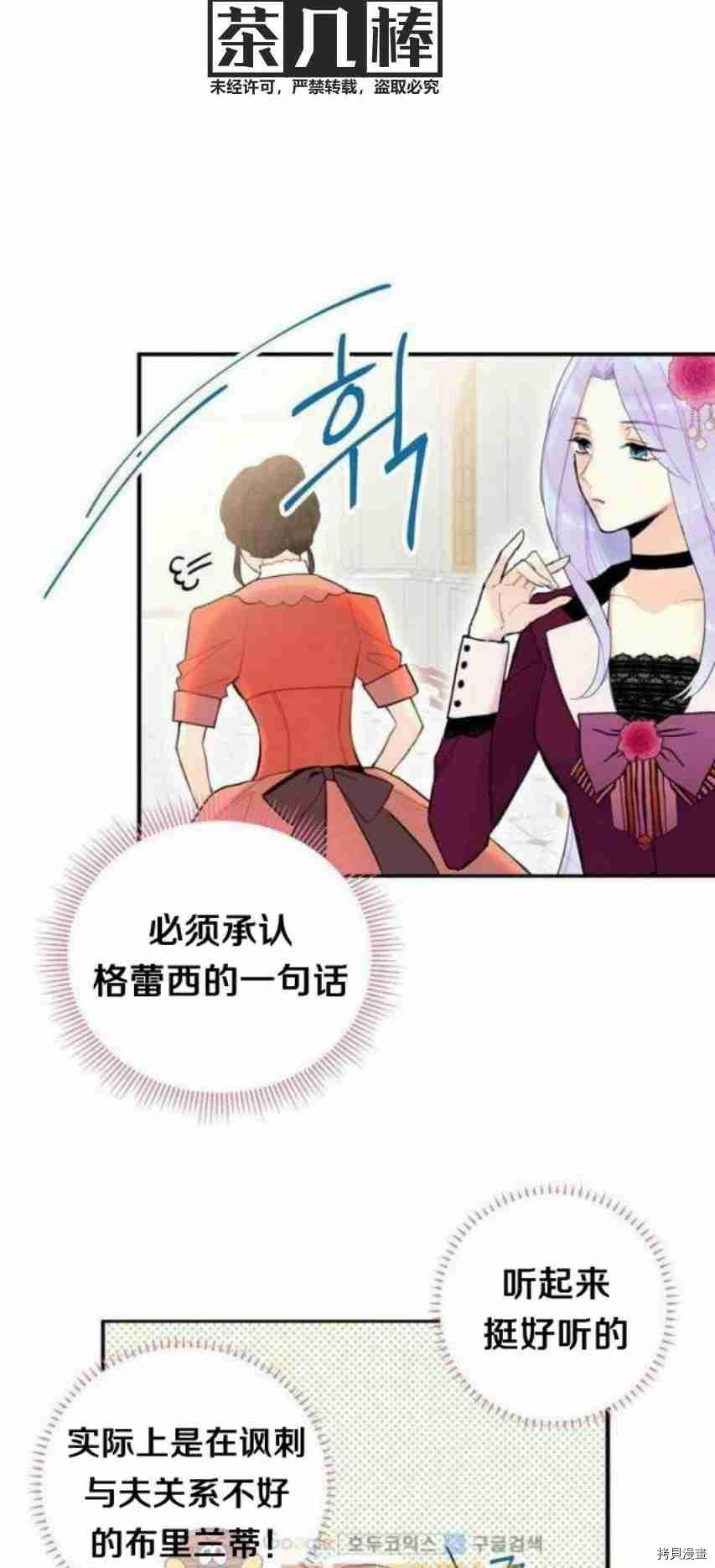 主人公妻子的生存法则[拷贝漫画]韩漫全集-第17话无删减无遮挡章节图片 