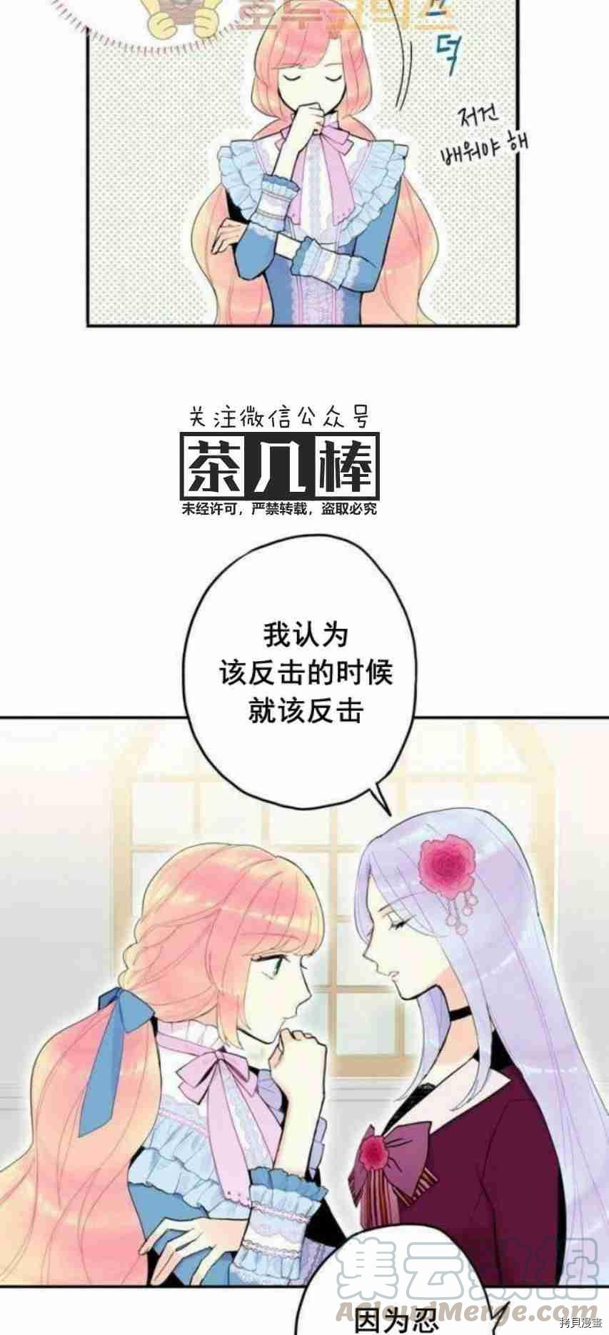 主人公妻子的生存法则[拷贝漫画]韩漫全集-第17话无删减无遮挡章节图片 