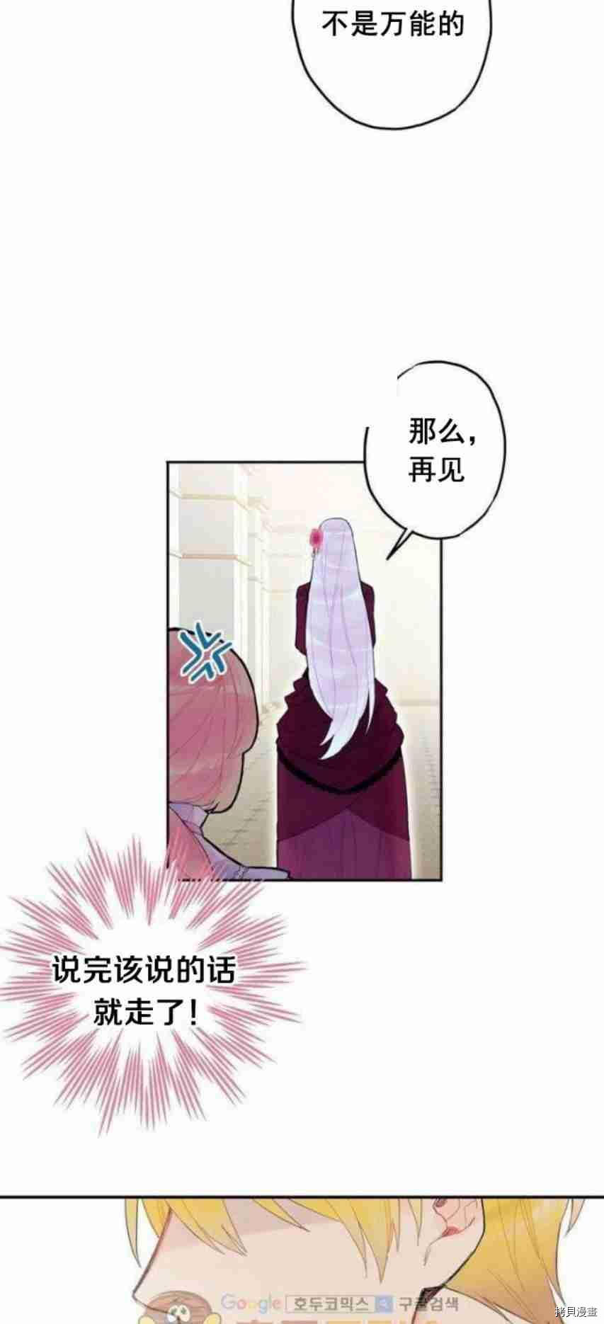 主人公妻子的生存法则[拷贝漫画]韩漫全集-第17话无删减无遮挡章节图片 