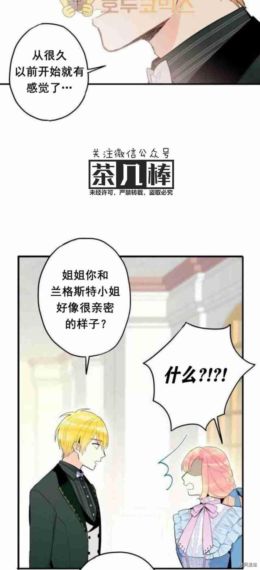 主人公妻子的生存法则[拷贝漫画]韩漫全集-第17话无删减无遮挡章节图片 