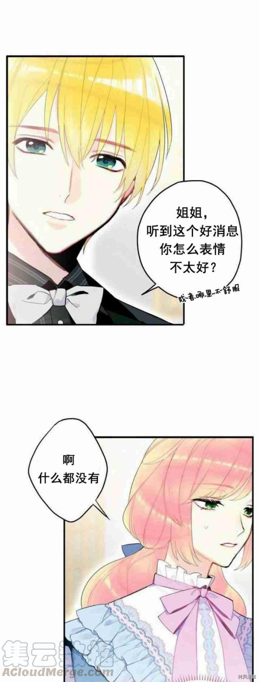 主人公妻子的生存法则[拷贝漫画]韩漫全集-第17话无删减无遮挡章节图片 