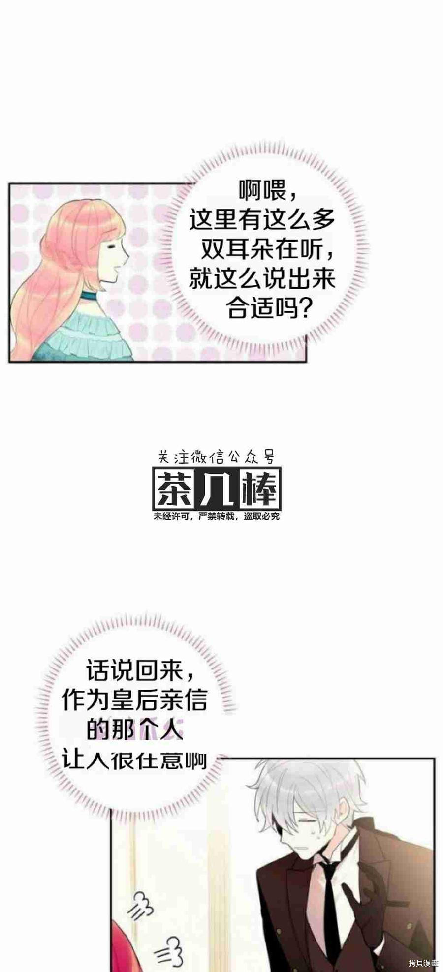 主人公妻子的生存法则[拷贝漫画]韩漫全集-第18话无删减无遮挡章节图片 