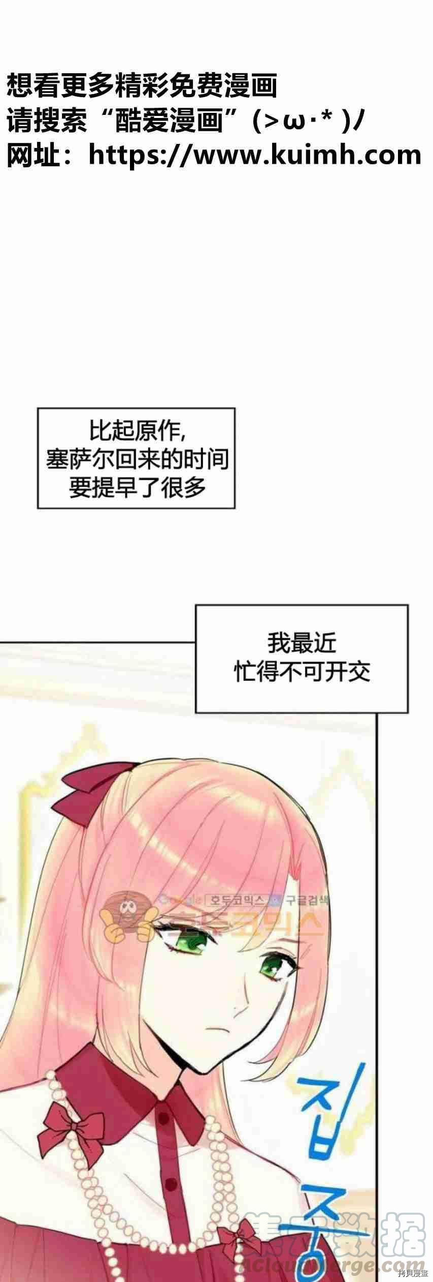 主人公妻子的生存法则[拷贝漫画]韩漫全集-第19话无删减无遮挡章节图片 