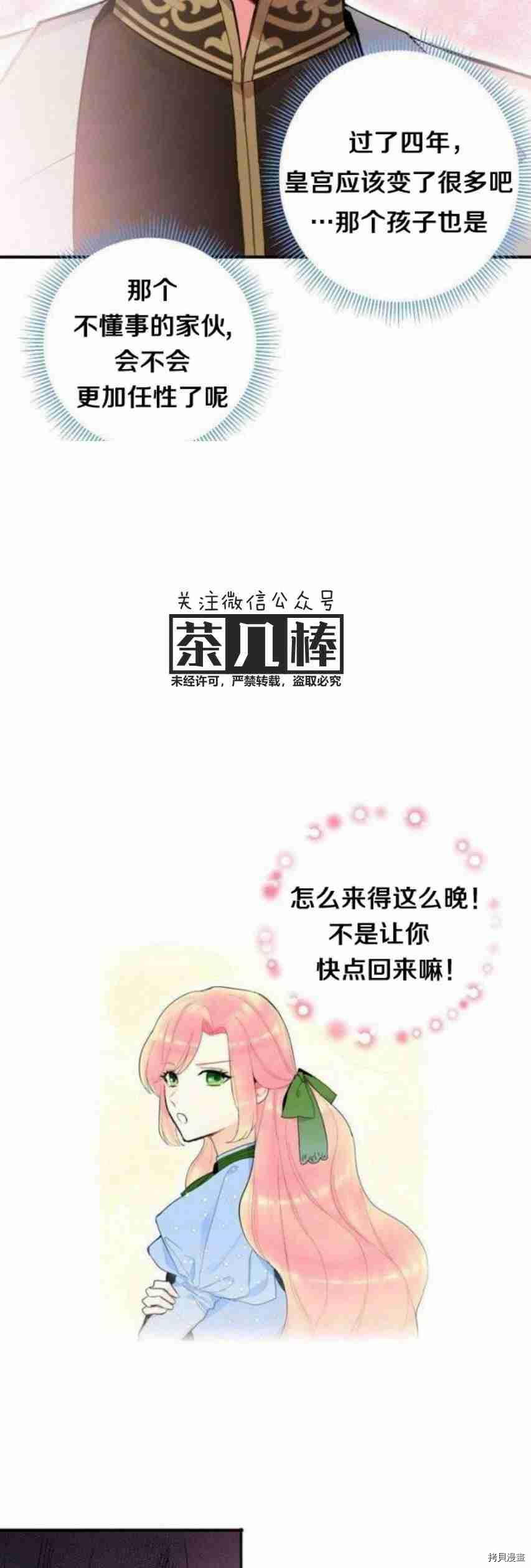 主人公妻子的生存法则[拷贝漫画]韩漫全集-第19话无删减无遮挡章节图片 