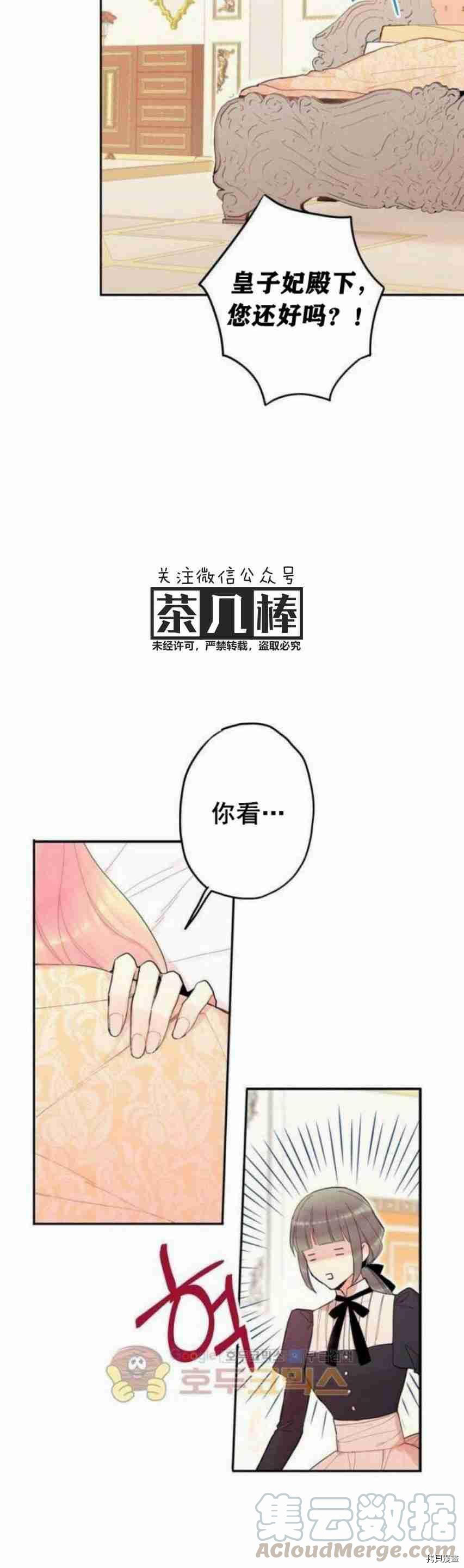 主人公妻子的生存法则[拷贝漫画]韩漫全集-第19话无删减无遮挡章节图片 