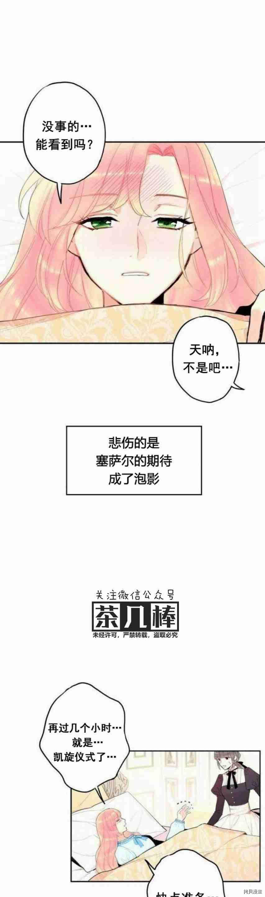 主人公妻子的生存法则[拷贝漫画]韩漫全集-第19话无删减无遮挡章节图片 