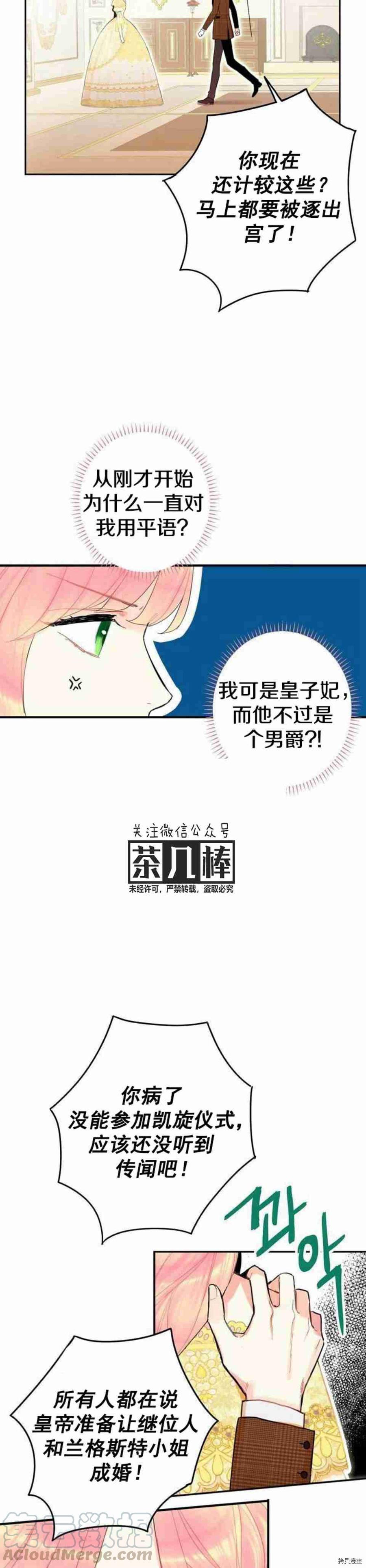 主人公妻子的生存法则[拷贝漫画]韩漫全集-第20话无删减无遮挡章节图片 