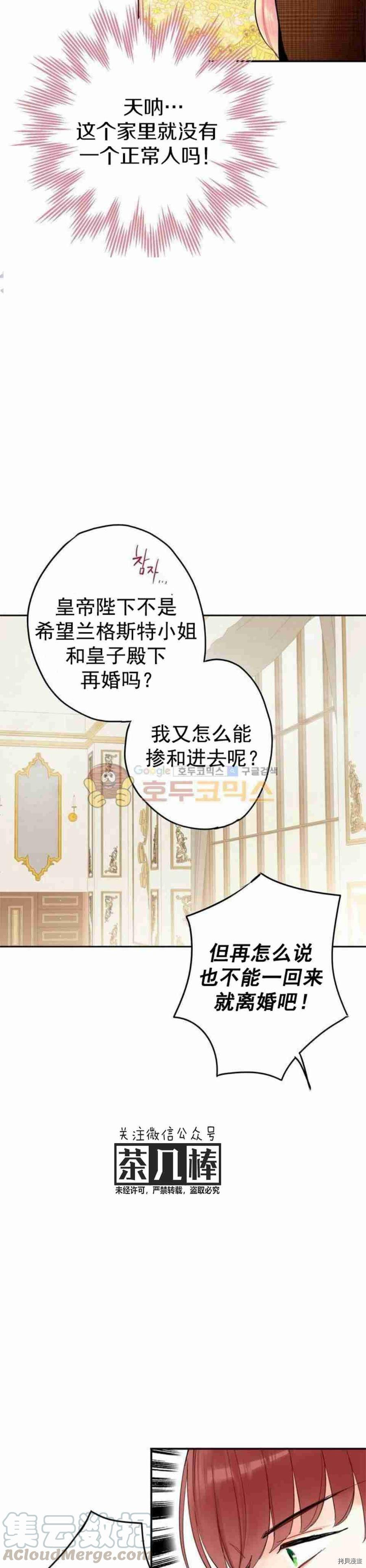 主人公妻子的生存法则[拷贝漫画]韩漫全集-第20话无删减无遮挡章节图片 