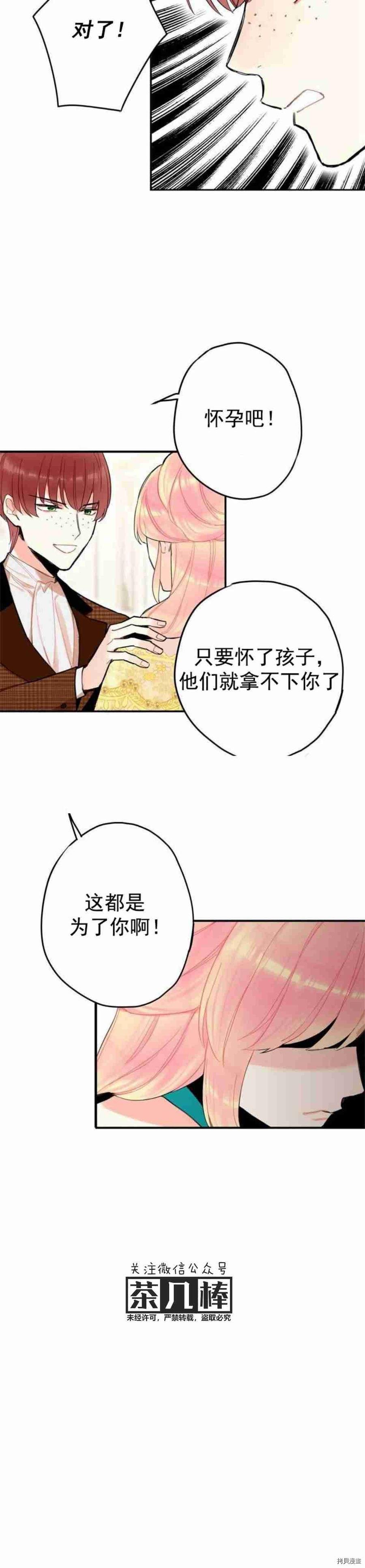 主人公妻子的生存法则[拷贝漫画]韩漫全集-第20话无删减无遮挡章节图片 