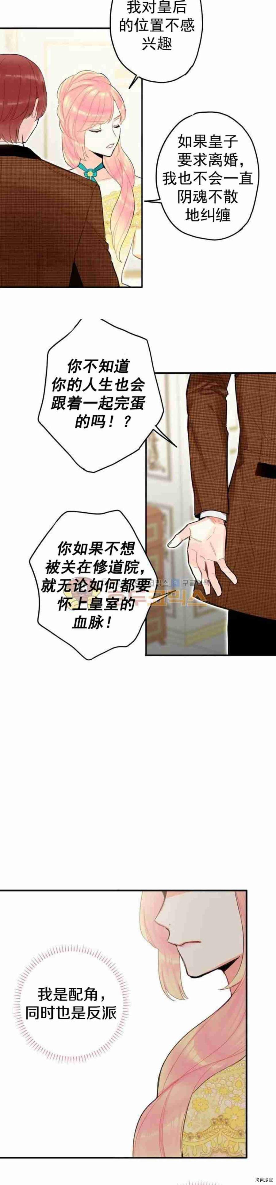 主人公妻子的生存法则[拷贝漫画]韩漫全集-第20话无删减无遮挡章节图片 