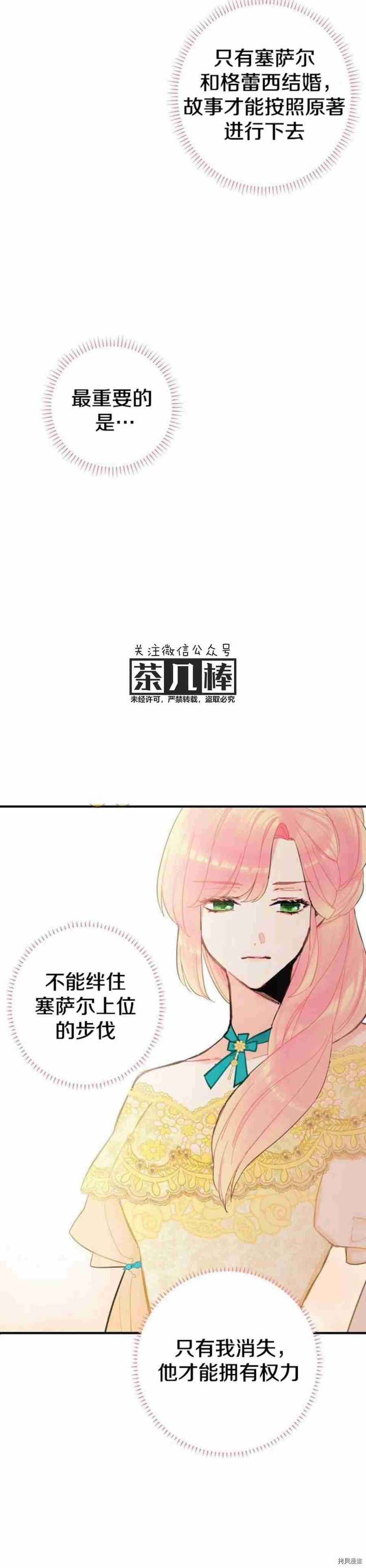 主人公妻子的生存法则[拷贝漫画]韩漫全集-第20话无删减无遮挡章节图片 