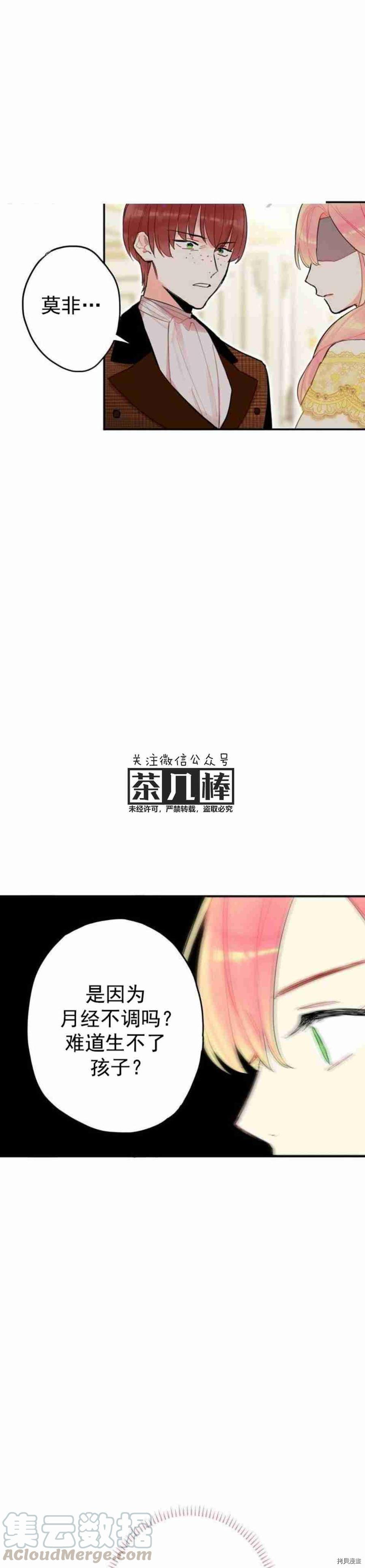 主人公妻子的生存法则[拷贝漫画]韩漫全集-第20话无删减无遮挡章节图片 